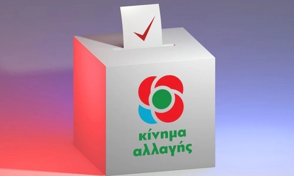 ΚΙΝΑΛ: Τα εκλογικά τμήματα και τα απαραίτητα δικαιολογητικά των ψηφοφόρων